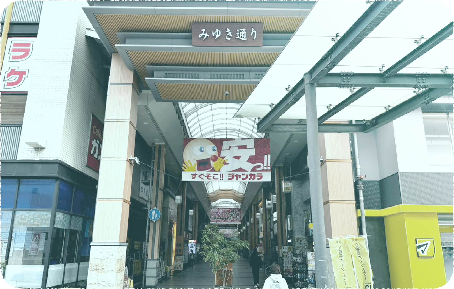 姫路駅前みゆき通り商店街【写真】