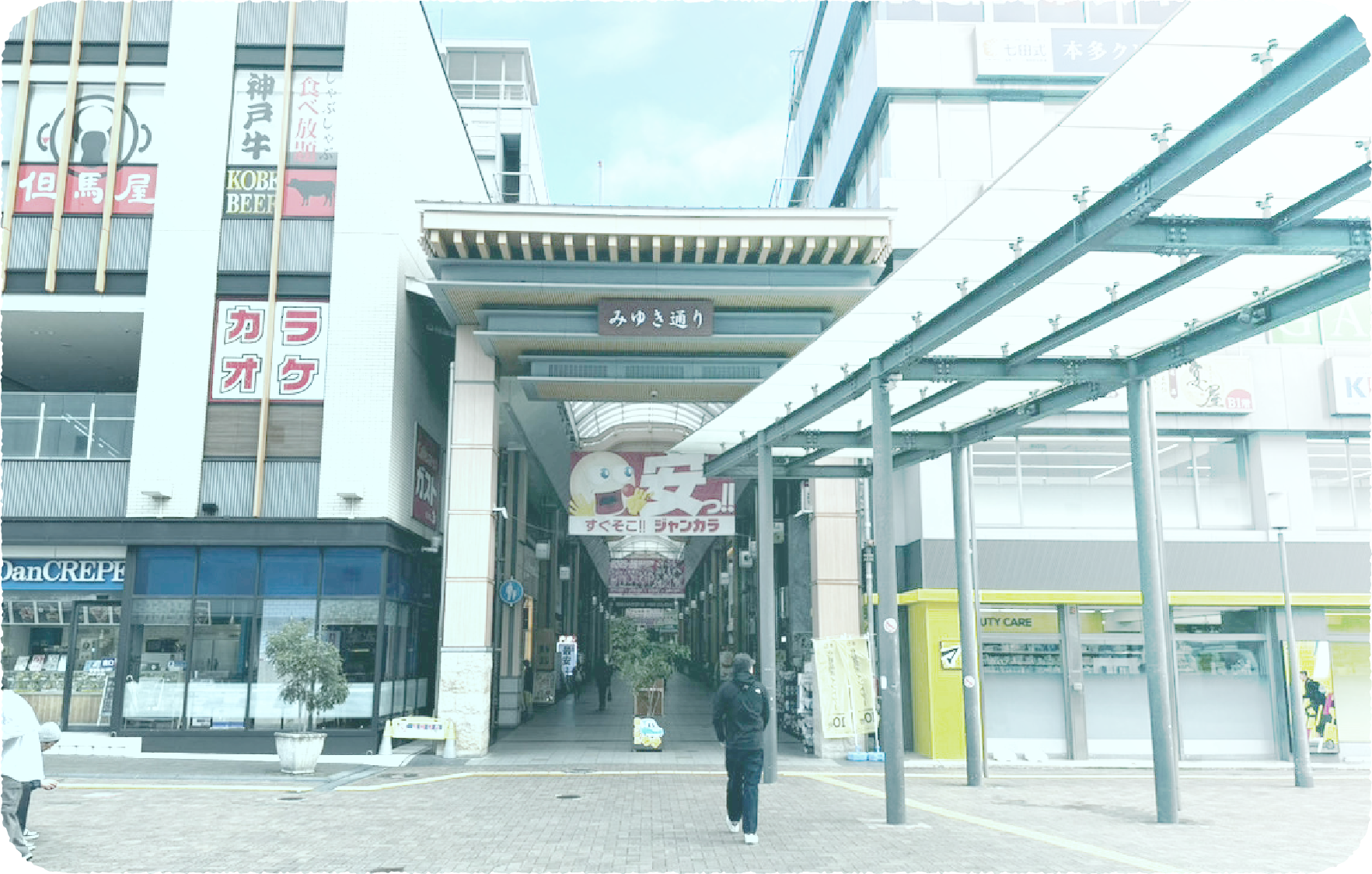 姫路駅前みゆき通り商店街【写真】