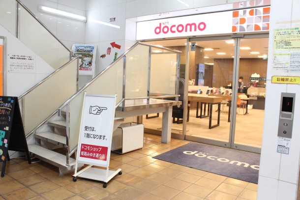 ドコモショップ 姫路みゆき通り店